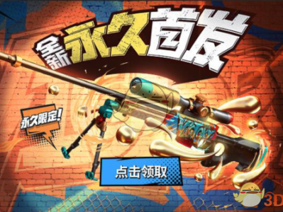 《CF》全新涂鸦武器免费领取