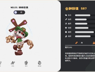 洛克王国世界帅帅魔偶技能一览