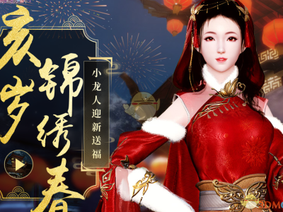 《古剑奇谭OL》2月21日更新内容汇总