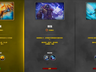 魔兽世界20周年庆典：萨满快速升级指南