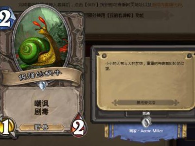 《炉石传说》竞技场霸主倔强的蜗牛