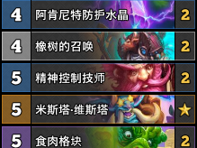 炉石传说补水德卡组分享