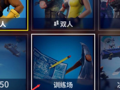 堡垒之夜怎么玩训练场