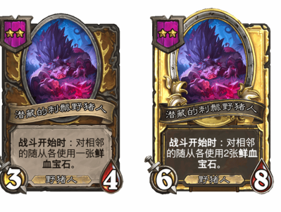 炉石传说酒馆战棋新随从潜藏的刺鬃野猪人介绍