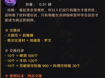 黑色沙漠魔女汤怎么获得