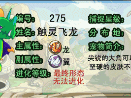 洛克王国飞龙触灵，性格怎么选才最好？