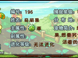 洛克王国奇丽果性格选择建议