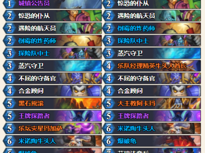 炉石传说深暗领域德莱尼黑石战卡组搭配