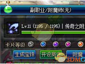 《DNF》95版本瞎子平民附魔攻略