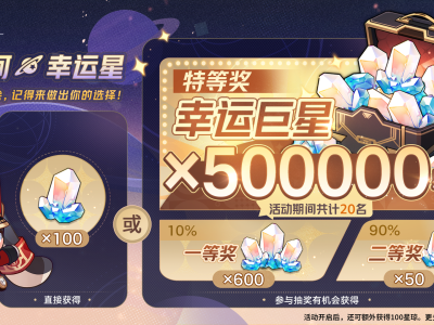 崩坏星穹铁道银河幸运星什么时候开始