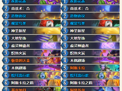 炉石传说深暗领域阿斯卡拉控制牧卡组搭配