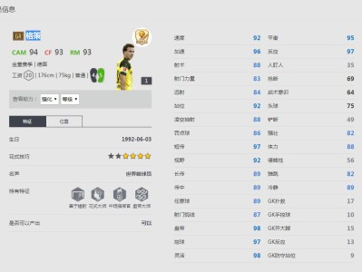《FIFA online4》格策球员信息