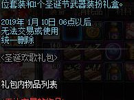 《DNF》圣诞套装扮属性