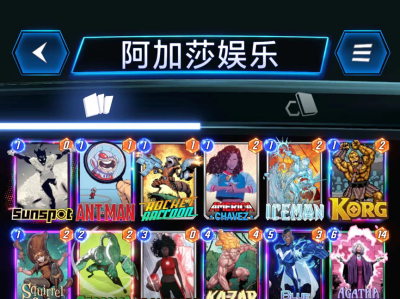 漫威逆转之战：阿加莎娱乐卡组终极攻略