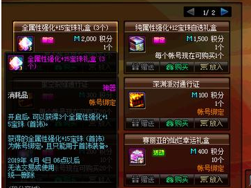 《DNF》19年2月体验服积分商城更新