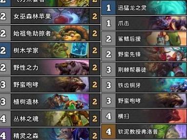 《炉石传说》新版本威兹班德鲁伊卡组简评