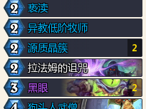 炉石传说狂野模式深渊领域黑眼术卡组攻略