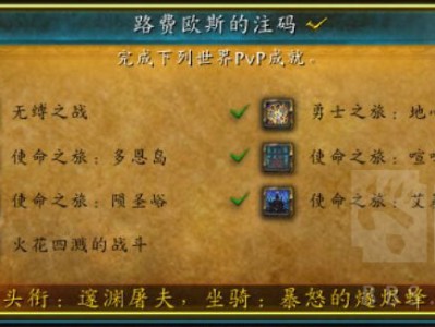 魔兽世界路费欧斯赌注成就指南