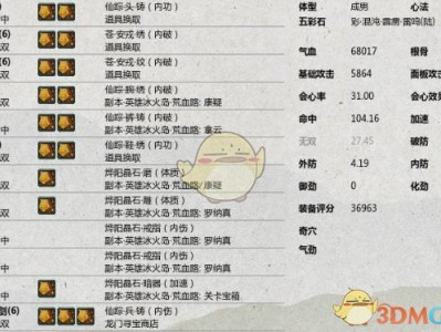 《剑网3》世外蓬莱PVE气纯配装攻略分享