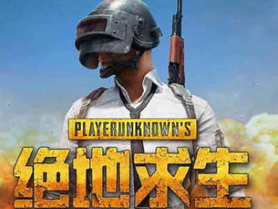 绝地求生什么名字最欠揍