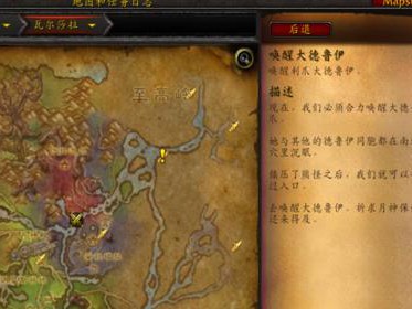 《魔兽世界》8.0唤醒大德鲁伊​任务攻略