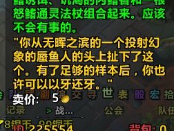 魔兽世界：幻象蜃鱼人诱饵获取攻略