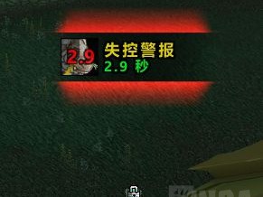 魔兽世界巫妖王之怒萨满失控报警WA