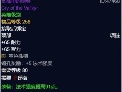 以下是魔兽世界wlk瓦格里的恸哭的属性效果详解。