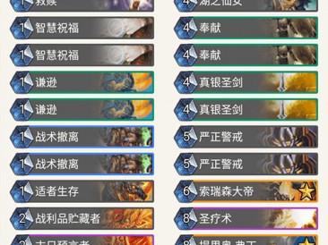 《炉石传说》3.14乱斗模式DK天启骑卡组推荐