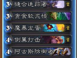《炉石传说》拉斯塔哈蛋蛋亡语猎推荐