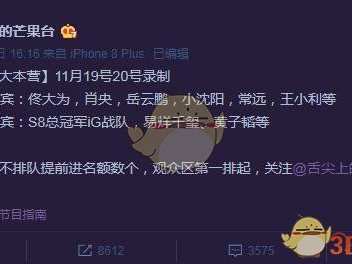 《LOL》冠军战队IG战队确认参加快乐大本营