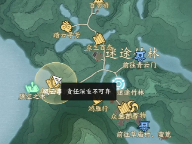 诛仙世界责任深重不可弃怎么触发