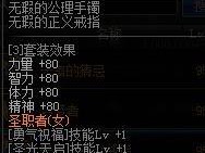 《DNF》奶妈哈林首饰搭配