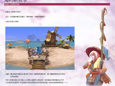 《龙之谷》海钓新赛季奖励一览