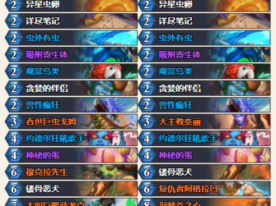 炉石传说深暗领域蛋猎卡组搭配