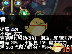 《流放之路》S7欺诈者尿布头BD搭配