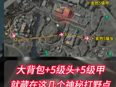 三角洲行动五级套位置