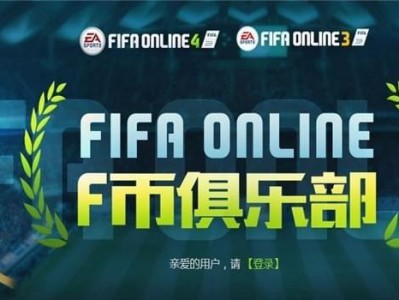 《FIFA Online 4》f币俱乐部地址一览