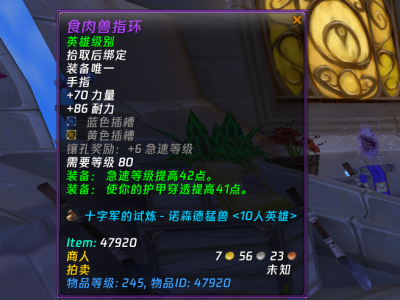 魔兽世界wlk食肉兽指环属性效果一览