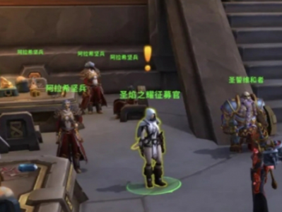 魔兽世界圣焰之耀阵营怎么解锁