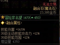 DNF设计成型附加模块35属性一览