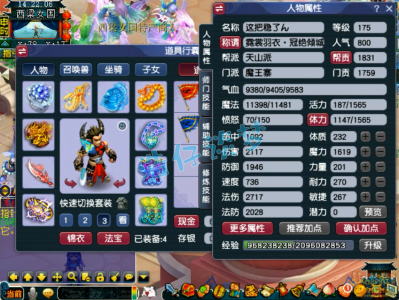 梦幻西游服战魔王寨装备展示175级