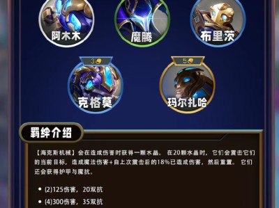 云顶之弈第13赛季海克斯机械羁绊效果详解