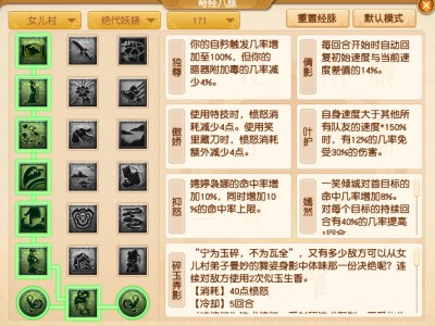 梦幻西游2024年10月大改女儿村