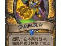 《炉石传说》拉斯哈卡版本奶骑探索