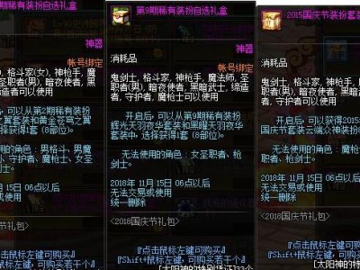 《DNF》2018国庆套常见问题汇总