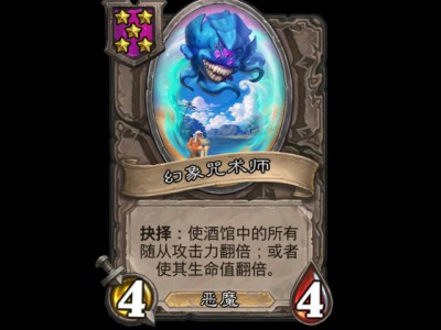 炉石战棋新棋子：幻象咒术师技能详解