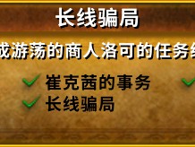 魔兽世界长线骗局成就怎么做