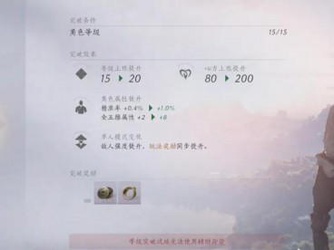 燕云十六声等级上限怎么突破