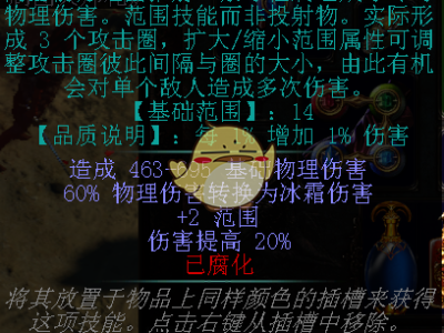 《流放之路》3.4圣宗冰川之刺图腾BD攻略